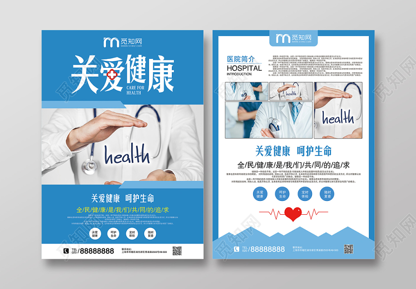 蓝色简约关爱生命健康医院宣传单