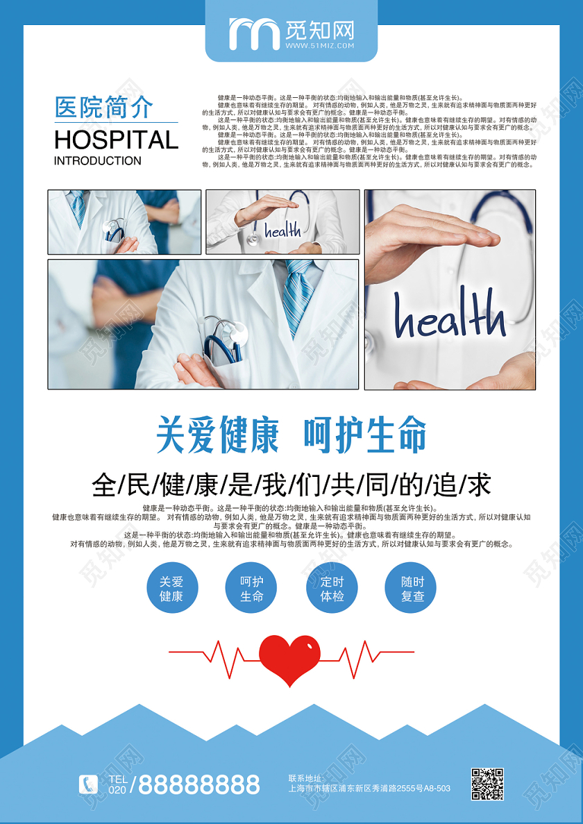 蓝色简约关爱生命健康医院宣传单