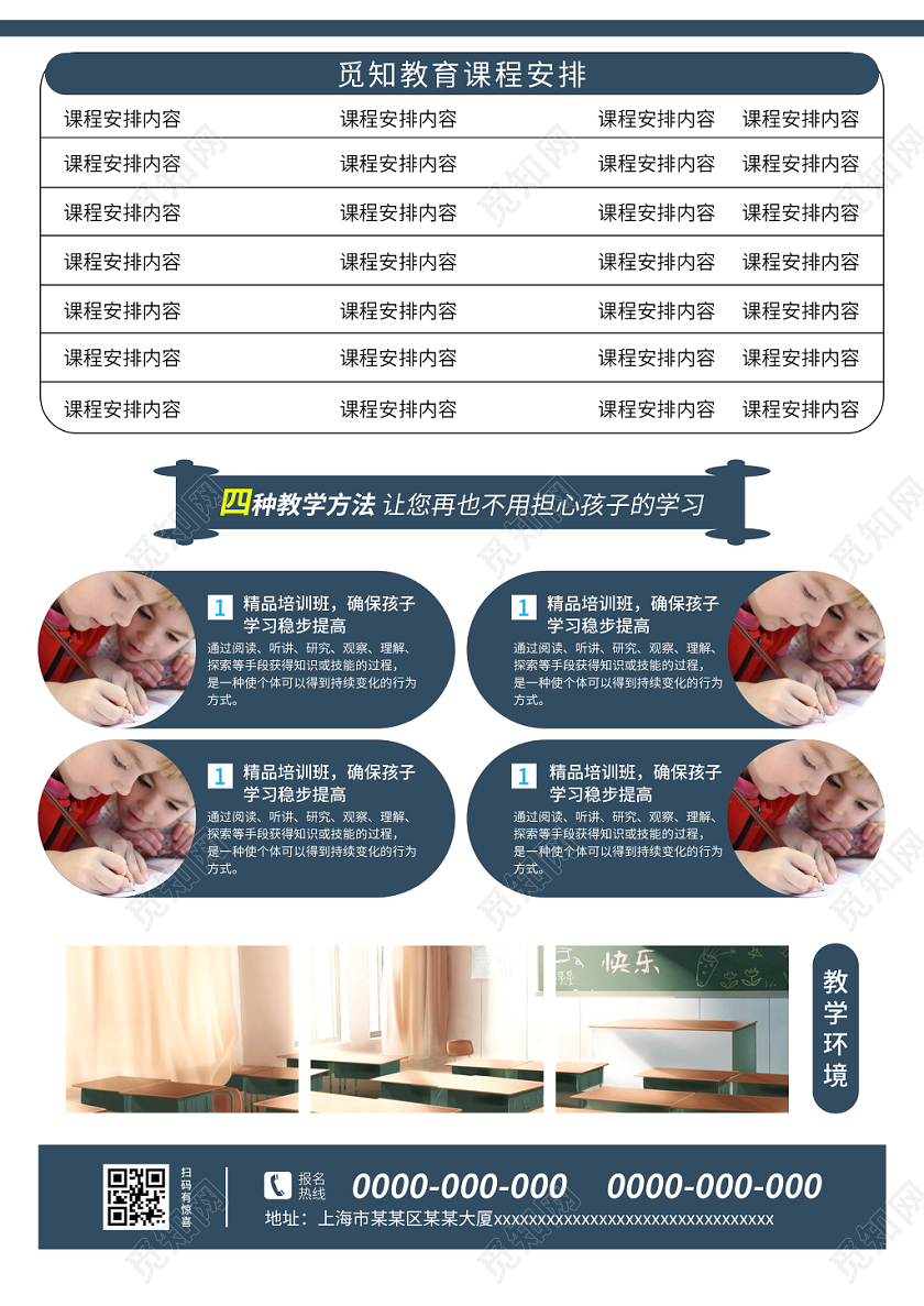 秋季班火爆招生中秋季培训招生宣传单设计