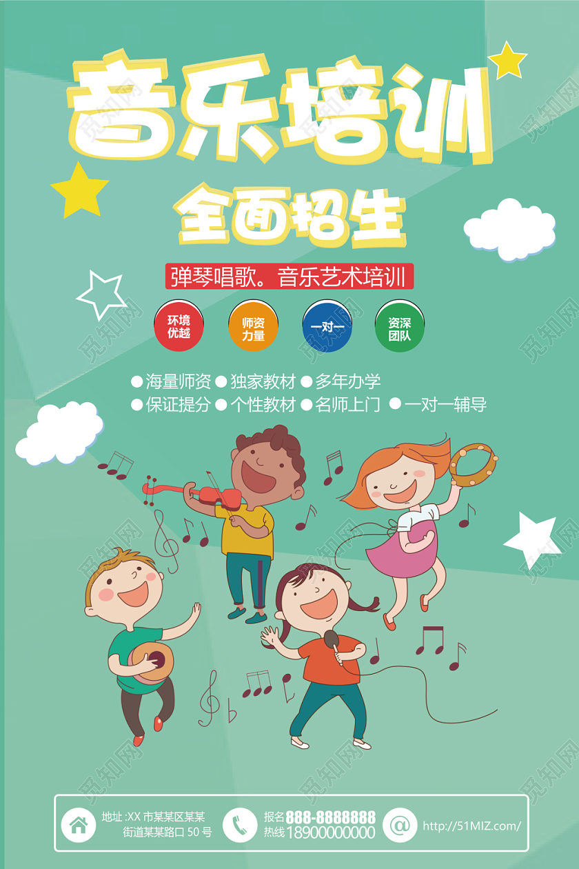 绿色几何卡通简约风音乐培训班全面招生海报