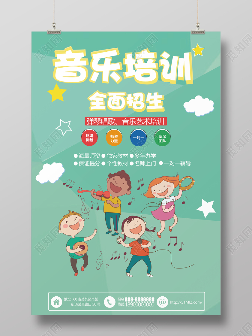 绿色几何卡通简约风音乐培训班全面招生海报