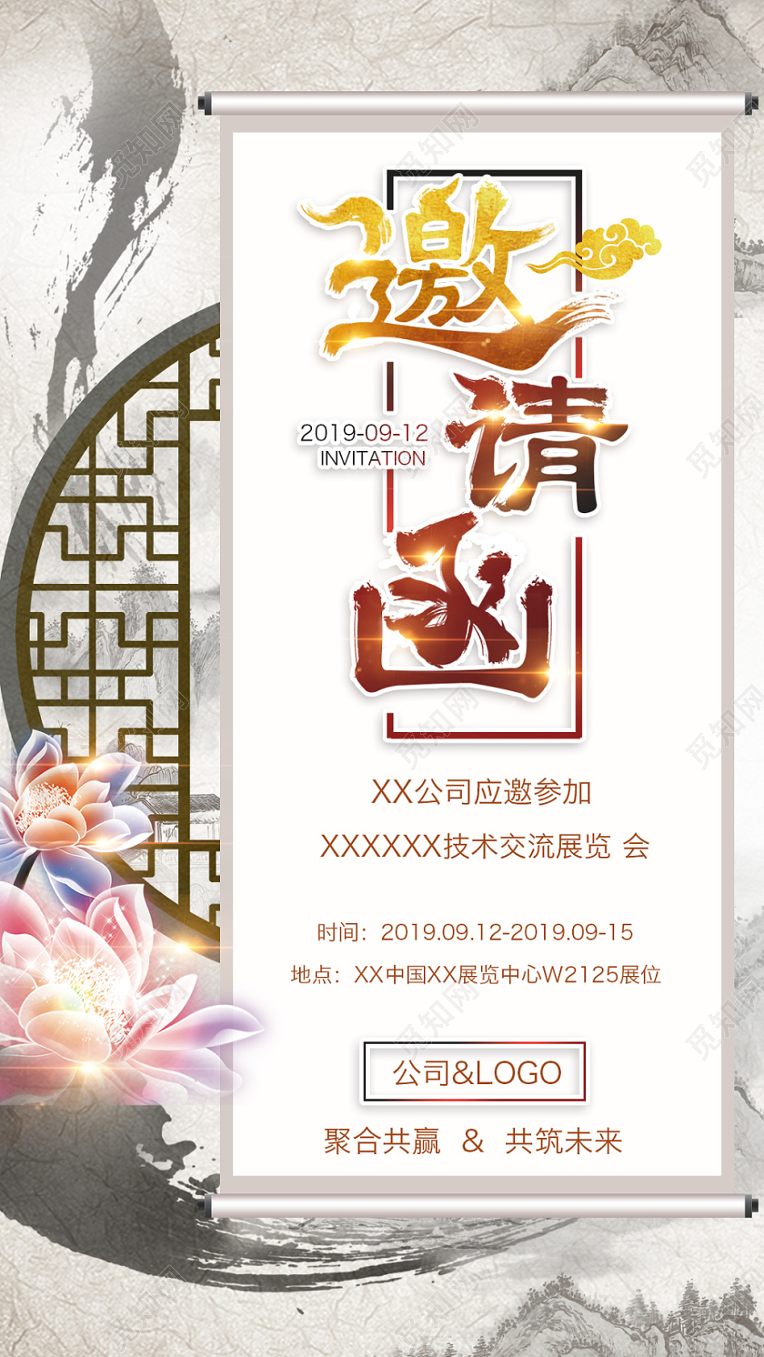 古风公司技术交流会邀请手机H5邀请函