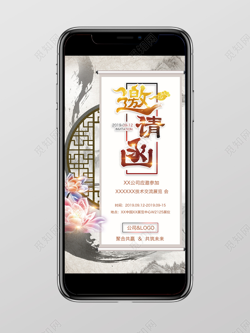 古风公司技术交流会邀请手机H5邀请函