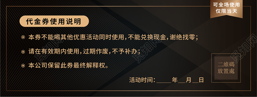 黑金高级花纹优惠宣传代金券