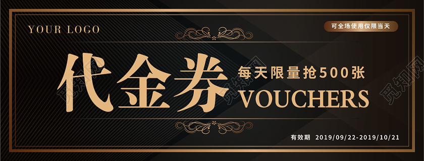 黑金高级花纹优惠宣传代金券