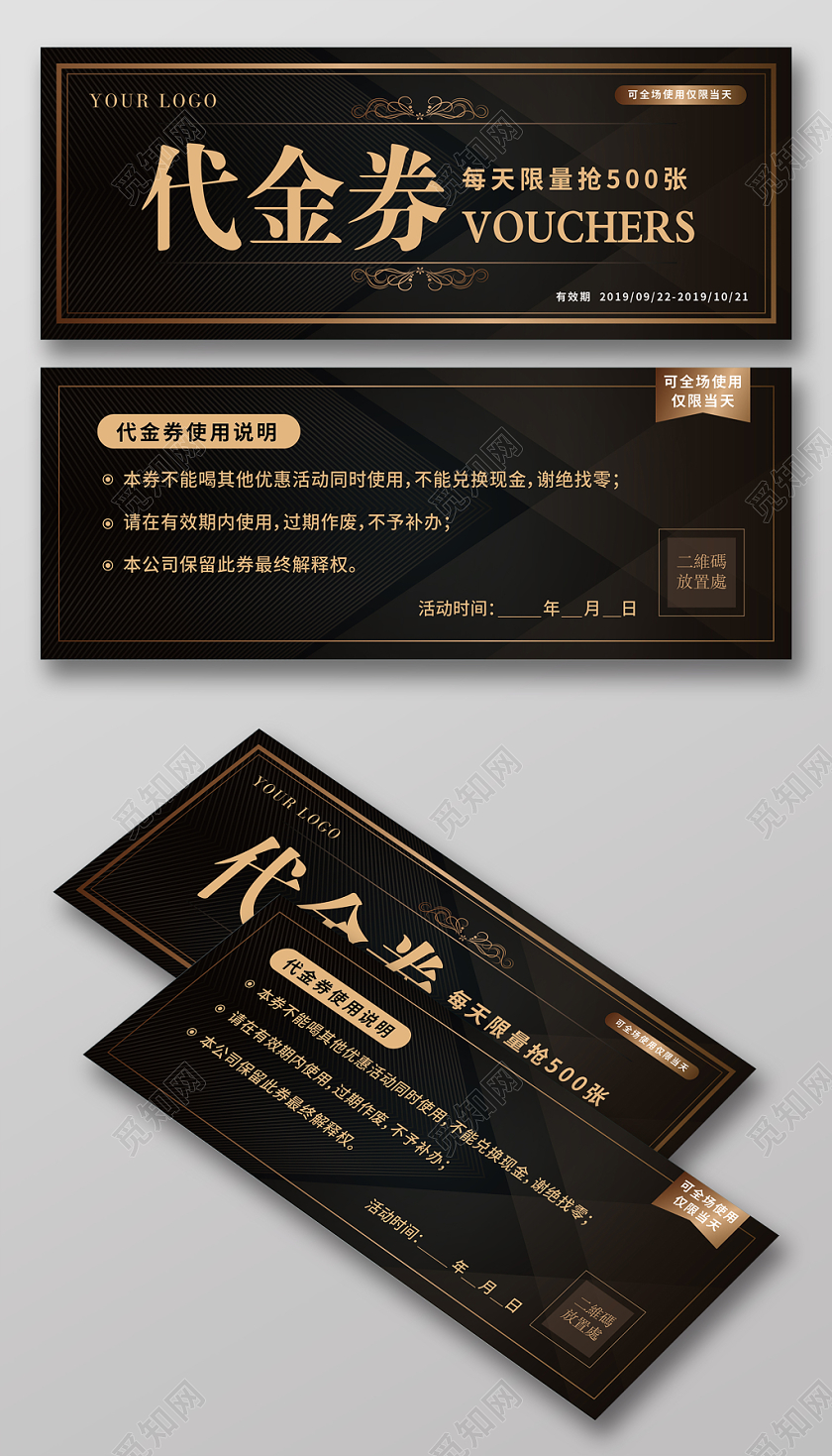 黑金高级花纹优惠宣传代金券