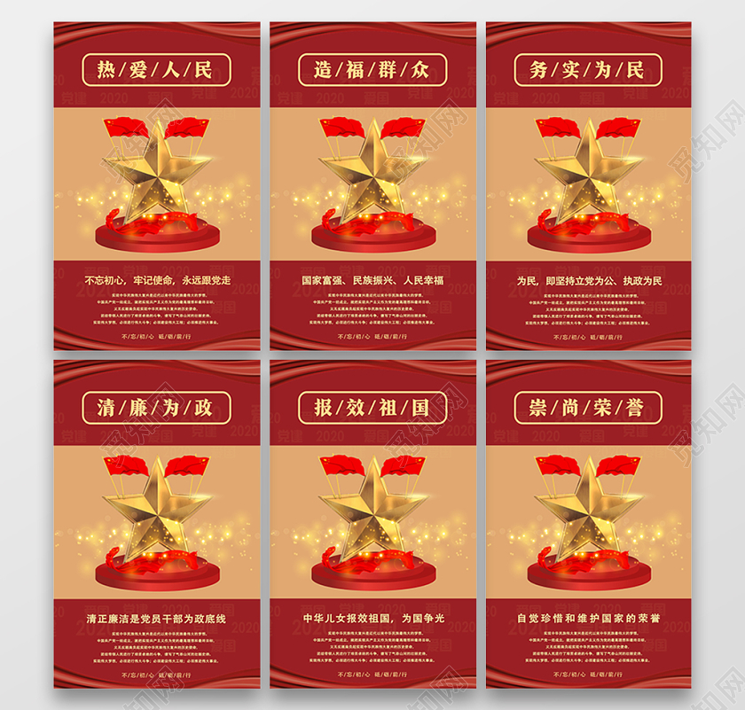 红色热爱人民造福群众务实为民清廉为政报效祖国海报