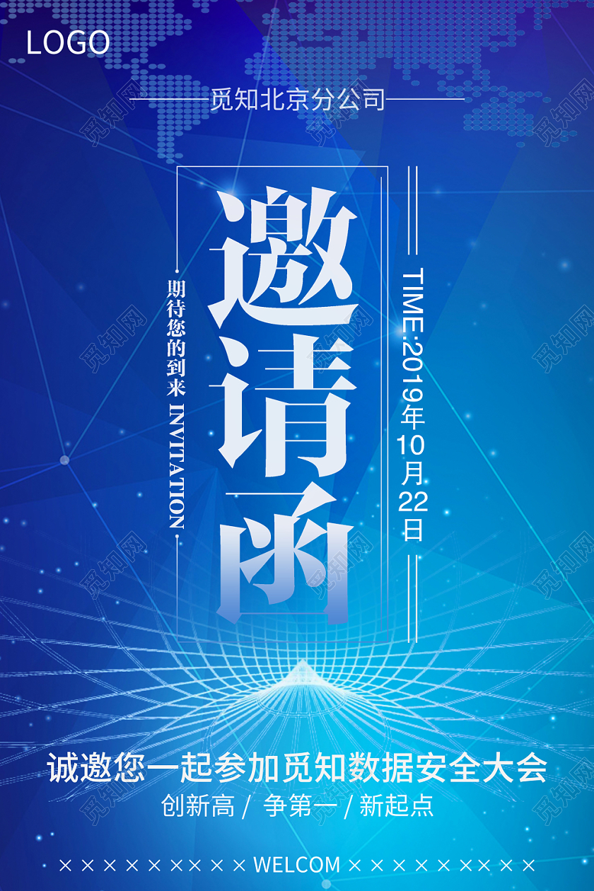 科技感邀请函海报蓝色质感科技大气简约清新时尚创意纹理数据大会