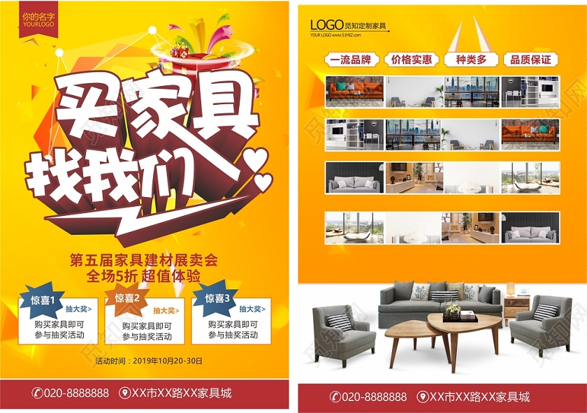 黄色几何简约家具促销家具宣传单页