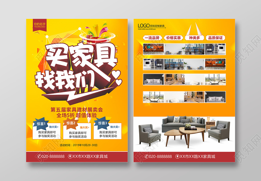 黄色几何简约家具促销家具宣传单页