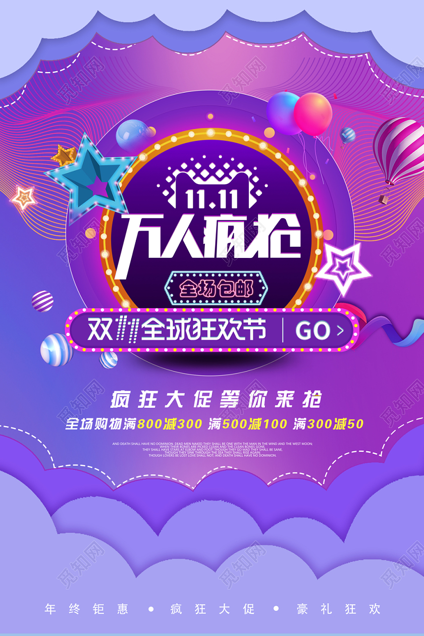 11扁平剪纸渐变创意简洁蓝紫色双十一电商天猫促销海报