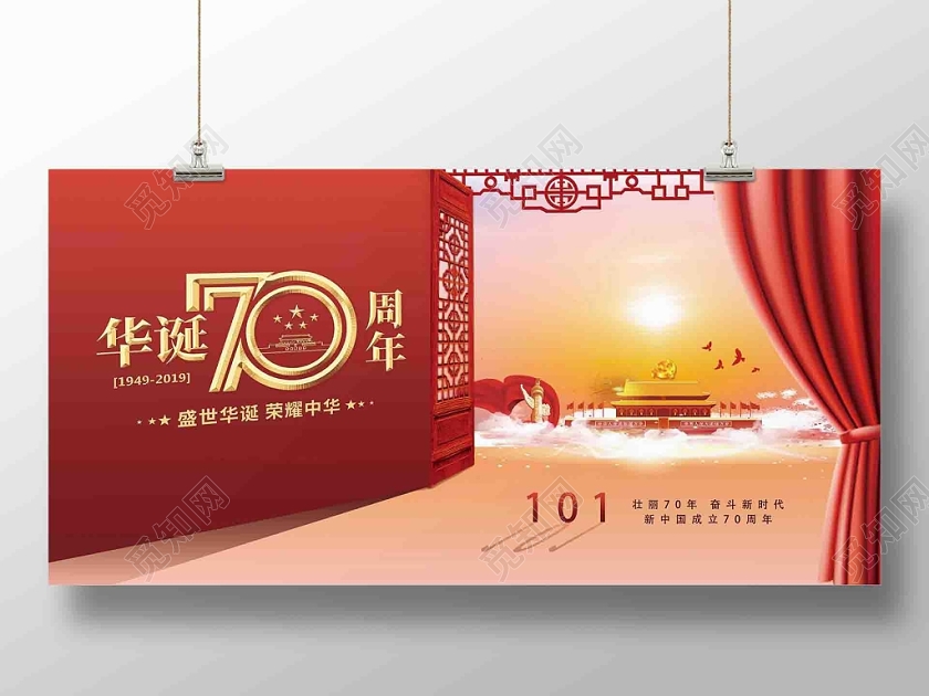 中国风国庆国庆节建党党建华诞促销展板