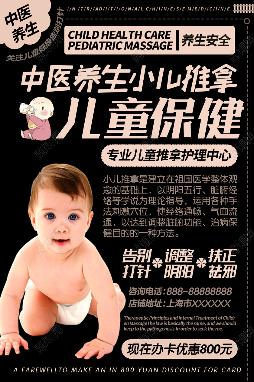 简洁黑色中医养生小儿推拿儿童保健推拿海报