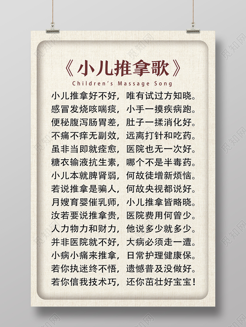 浅灰简洁小儿推拿歌推拿海报