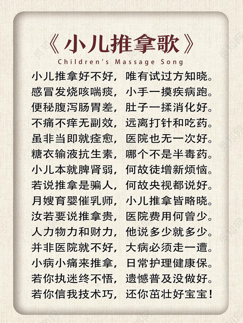 浅灰简洁小儿推拿歌推拿海报
