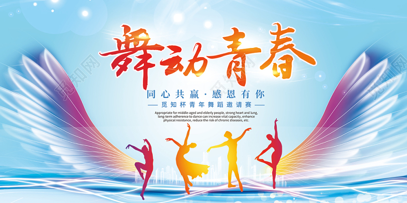 渐变亮彩色艺术节舞蹈比赛宣传海报