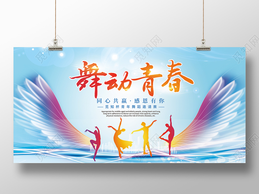 渐变亮彩色艺术节舞蹈比赛宣传海报