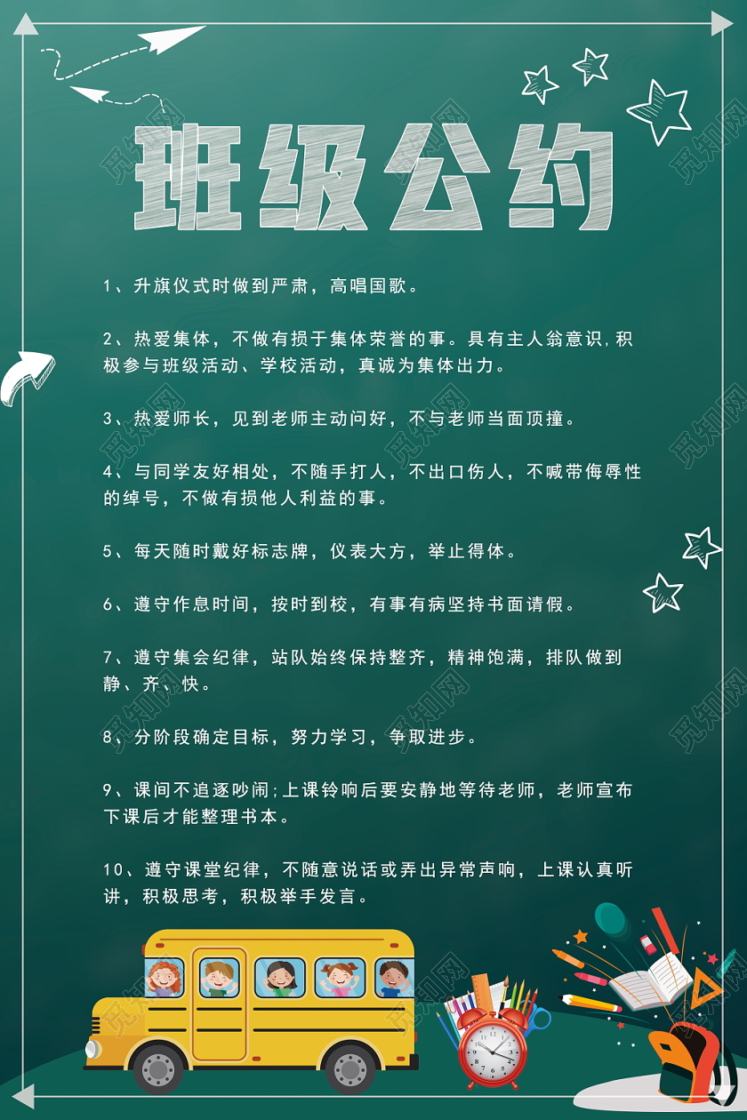 班级公约黑板简约粉笔字条例约定海报