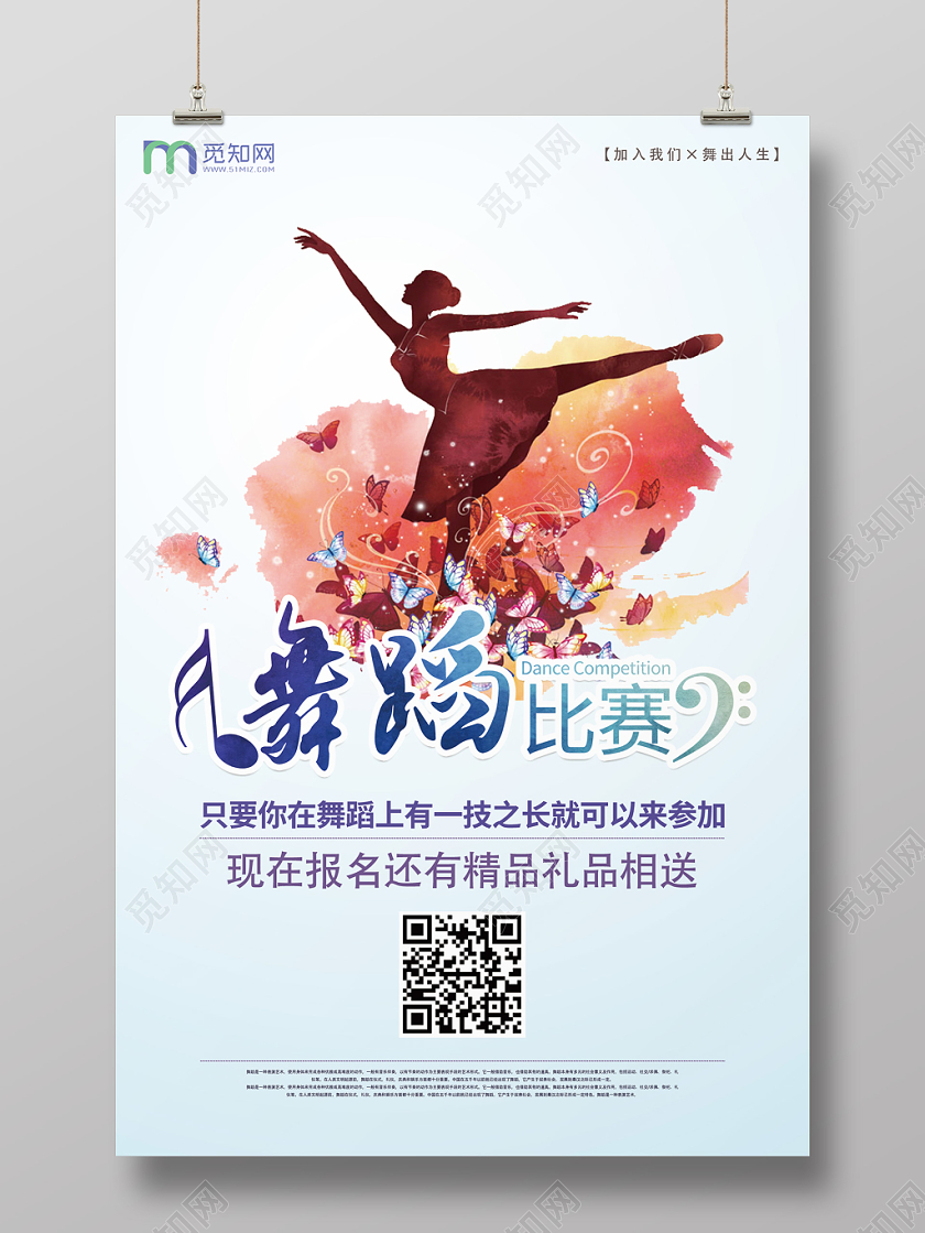 简约舞蹈比赛宣传海报
