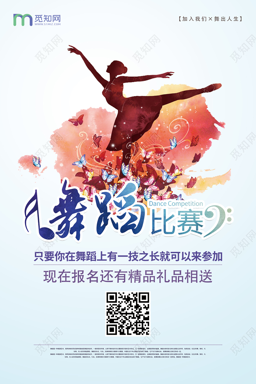 简约舞蹈比赛宣传海报