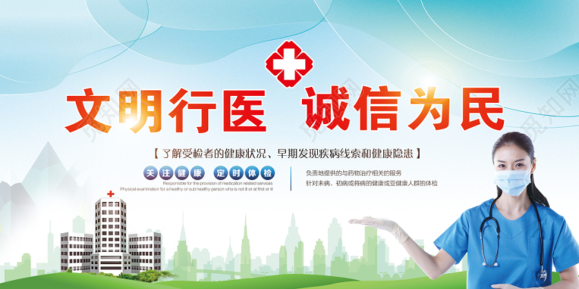 医院展板文明行医健康为民医院宣传栏