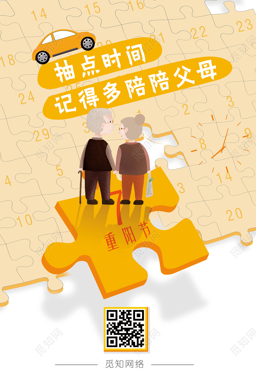 重阳节海报重阳节简约清新海报宣传
