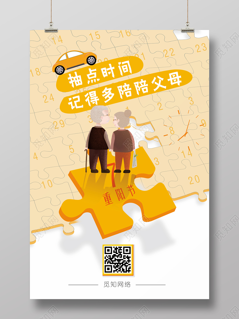 重阳节海报重阳节简约清新海报宣传