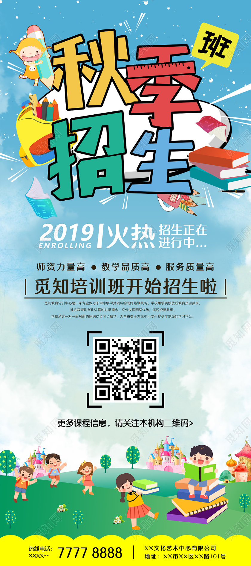 创意可爱卡通风秋季班招生展架易拉宝