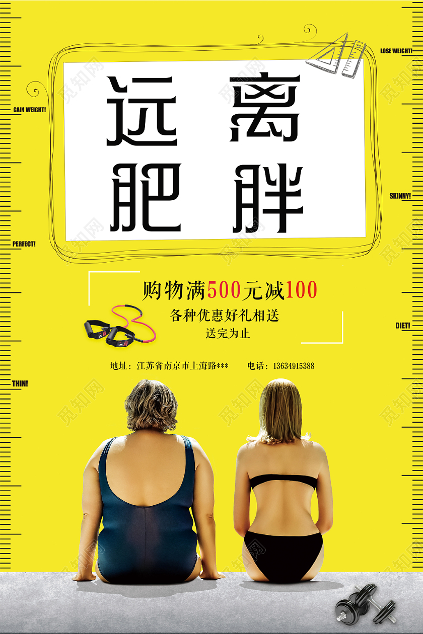 黄色创意远离减肥宣传海报