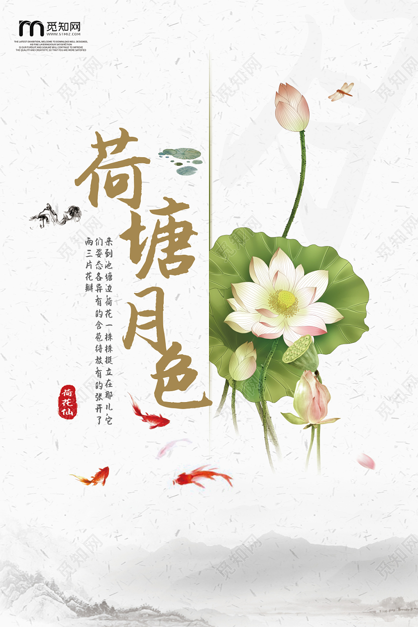 创意中国风简约山水水墨荷花手绘荷花花朵海报