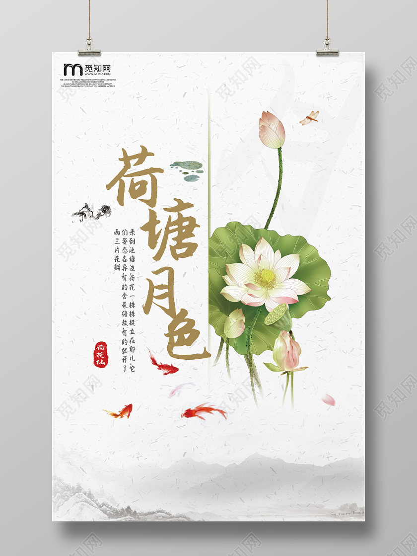 创意中国风简约山水水墨荷花手绘荷花花朵海报