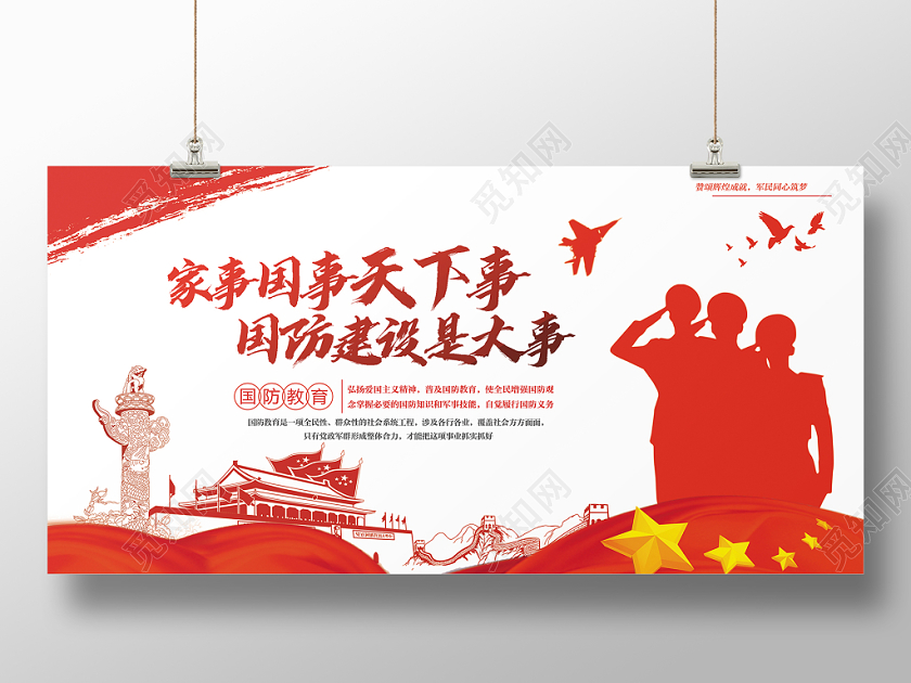 红色简约精美全民国防教育日宣传海报