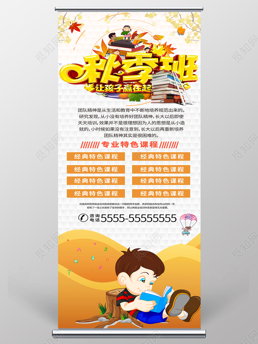 白色简约培训班辅导班秋季招生宣传易拉宝