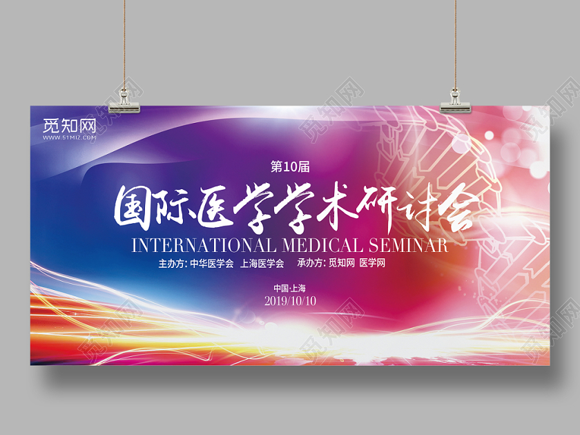 炫酷医院医疗医学学术研讨会展板