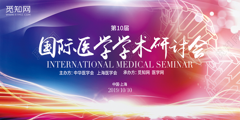 炫酷医院医疗医学学术研讨会展板
