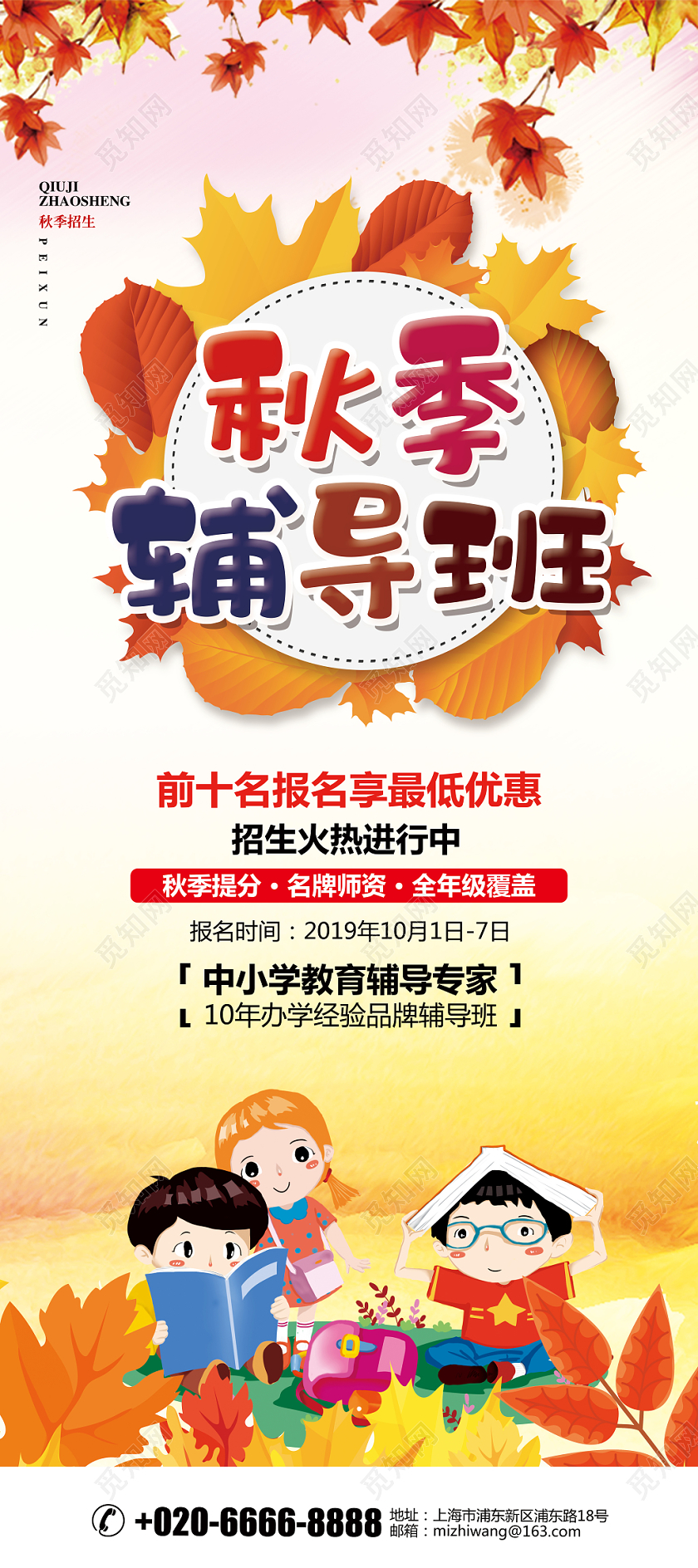 简约秋天秋季班招生辅导班培训宣传展架易拉宝设计