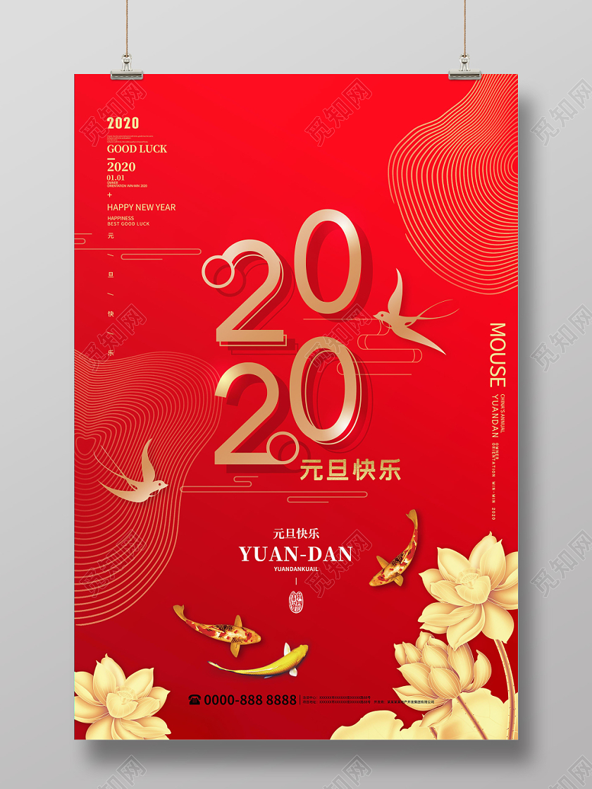 中国风红色2020元旦快乐鼠年元旦海报