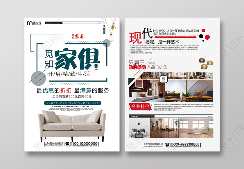 白色简洁家具促销活动宣传单