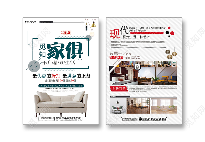白色简洁家具促销活动宣传单
