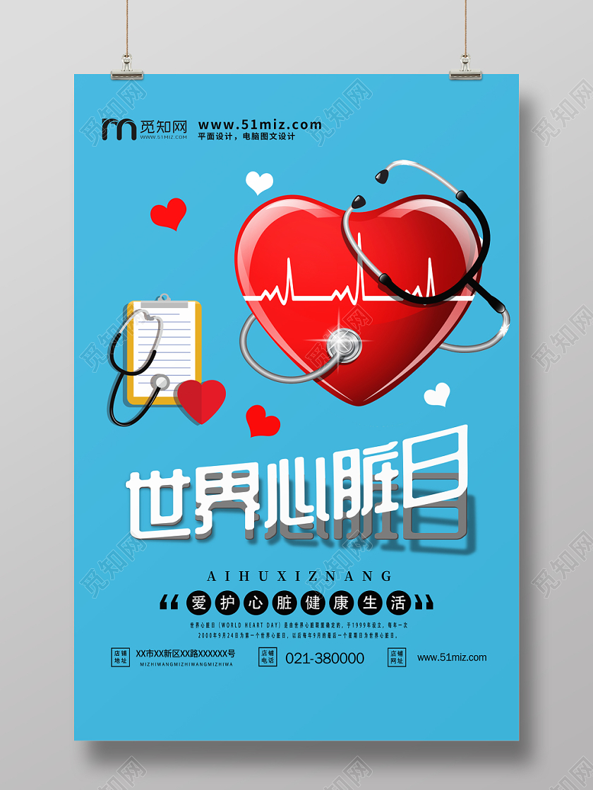清新简约世界心脏日心脏健康海报