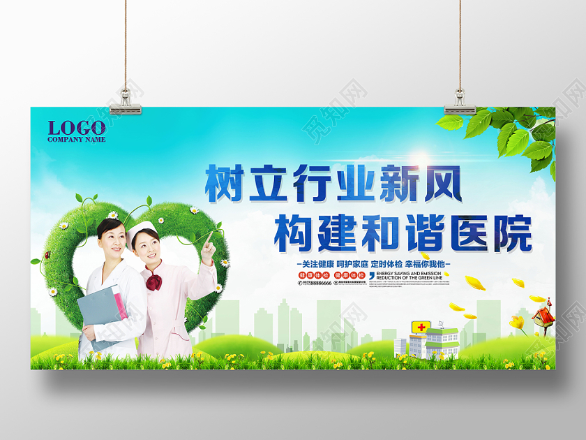 水彩渐变卡通剪影医院宣传海报展板