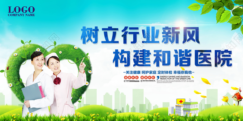 水彩渐变卡通剪影医院宣传海报展板