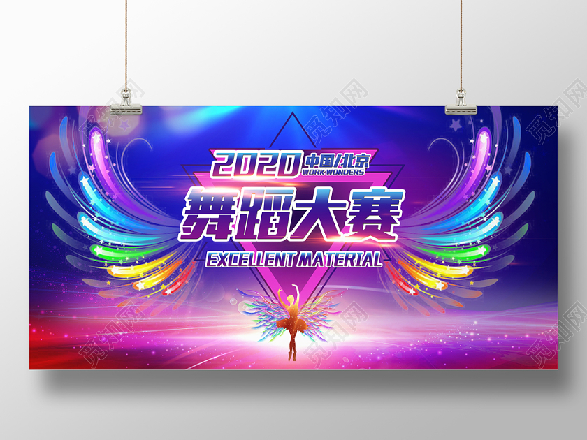 绚丽舞蹈大赛舞蹈文化艺术节宣传展板