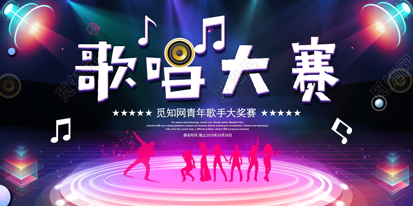 时尚大气歌唱大赛梦想秀晚会舞台背景展板