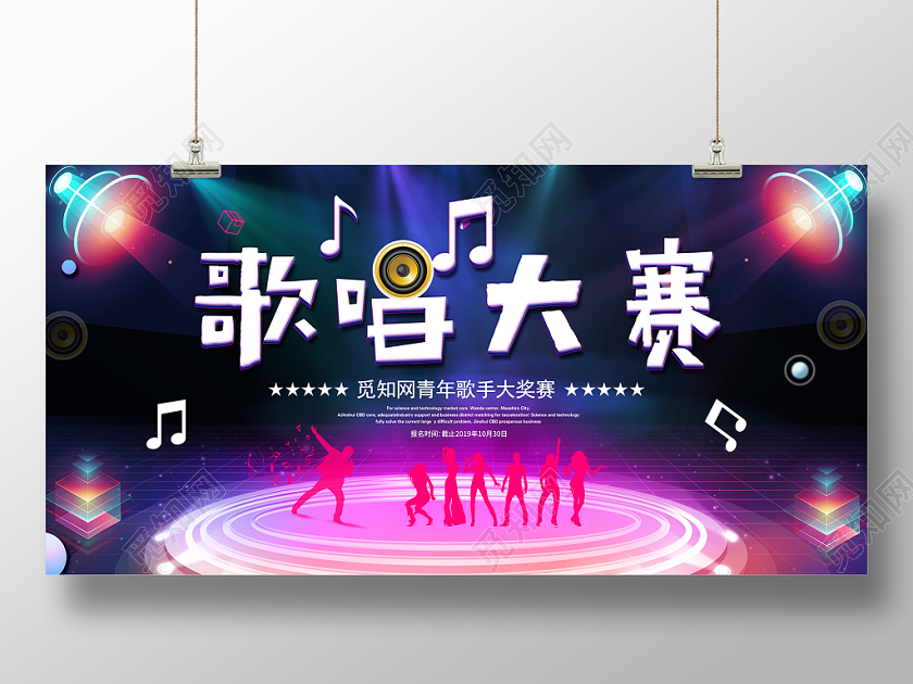 时尚大气歌唱大赛梦想秀晚会舞台背景展板