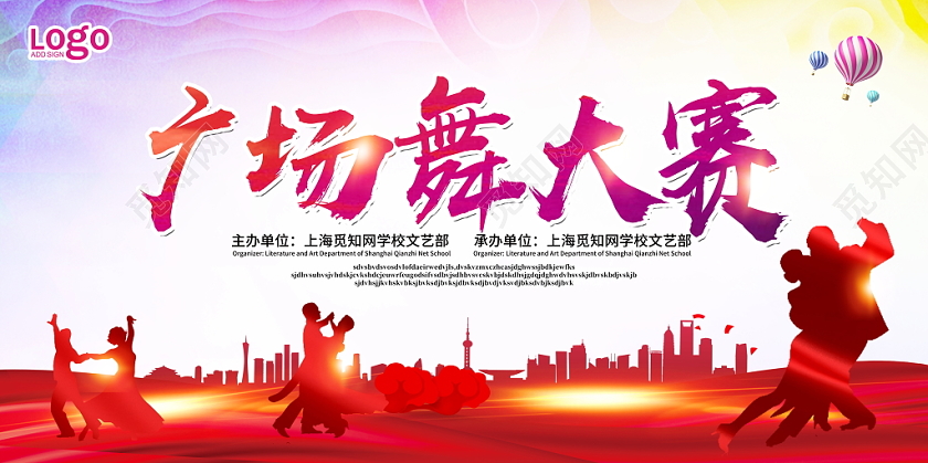 时尚大气广场舞大赛比赛舞蹈大赛展板舞台背景设计