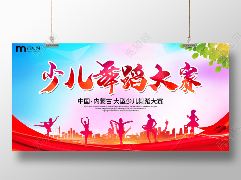 炫彩时尚少儿舞蹈大赛舞蹈培训招生宣传展板