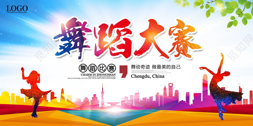 蓝色大气舞蹈比赛舞蹈培训招生宣传展板
