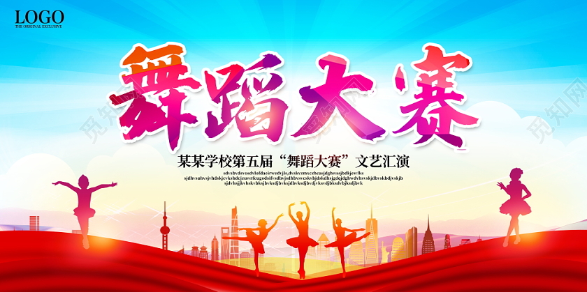蓝色大气舞蹈大赛舞蹈培训招生文艺汇演展板舞蹈背景