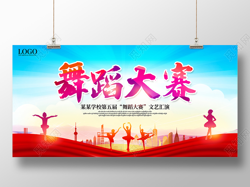 蓝色大气舞蹈大赛舞蹈培训招生文艺汇演展板舞蹈背景